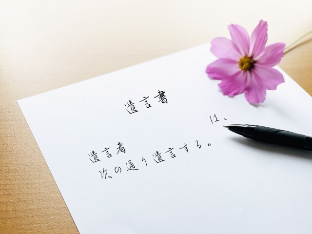 遺言（自筆証書遺言）の書き方を解説